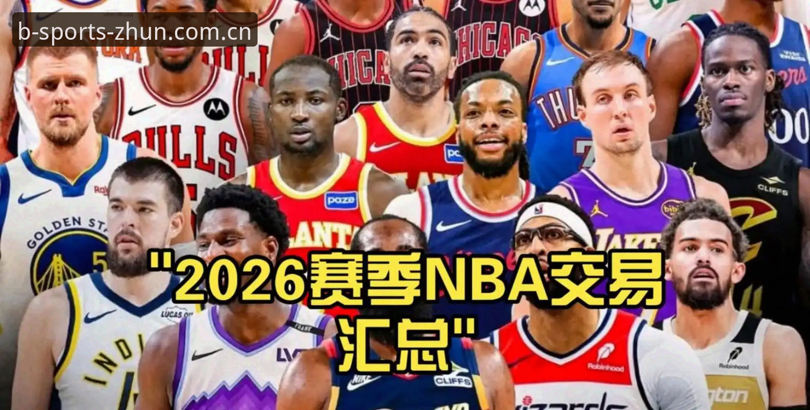2026年NBA选秀悬念解读：从B体育数据看奇才与爵士的状元博弈